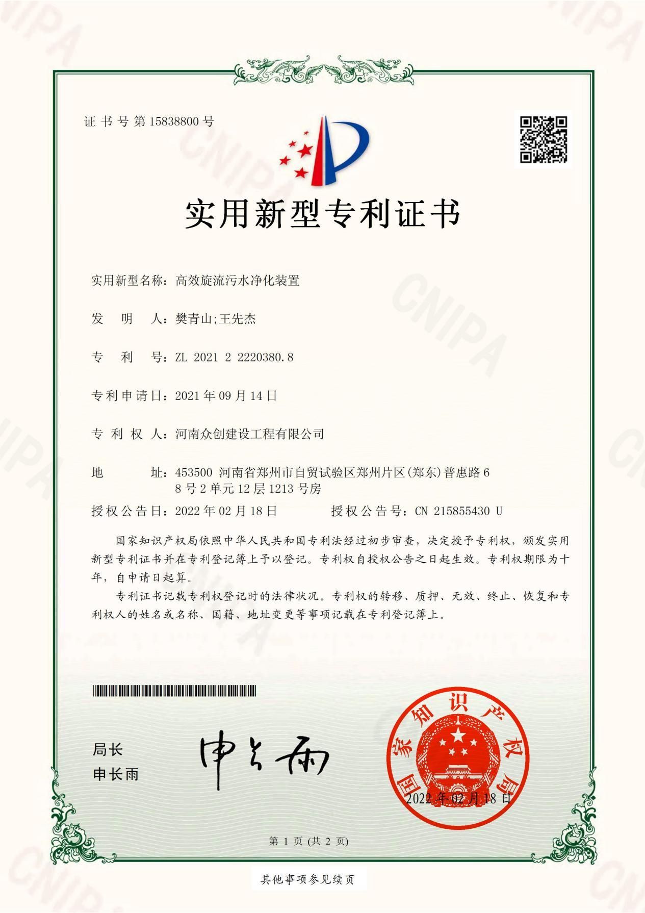 實(shí)用新型專(zhuān)利2